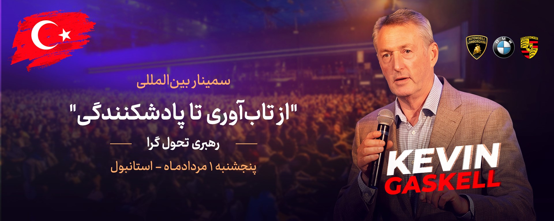 سمینار بین‌المللی «از تاب‌آوری تا پادشکنندگی» رهبری تحول‌گرا